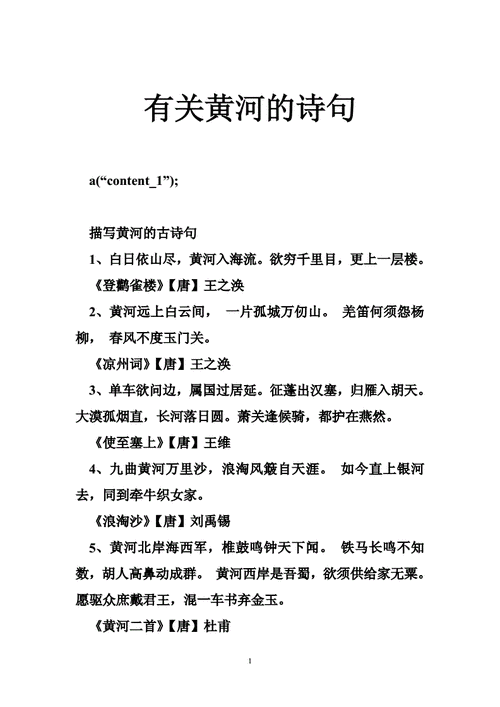 关于黄河的诗句古诗大全,关于黄河的诗句古诗大全及解析