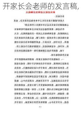 开家长会老师的发言稿,