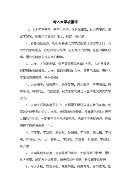 考上大学的祝福词,考上大学的祝福词贺金