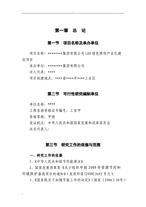 项目立项和可行性研究报告,项目立项和可行性研究报告顺序