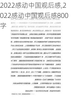 2022感动中国观后感,2022感动中国观后感800字