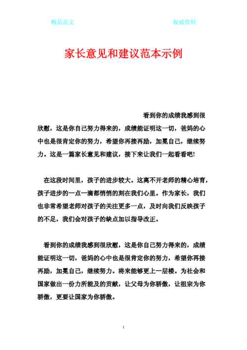 家长对孩子的意见和建议,家长对孩子的意见和建议评语