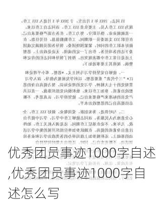 优秀团员事迹1000字自述,优秀团员事迹1000字自述怎么写