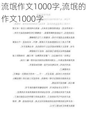 流氓作文1000字,流氓的作文1000字