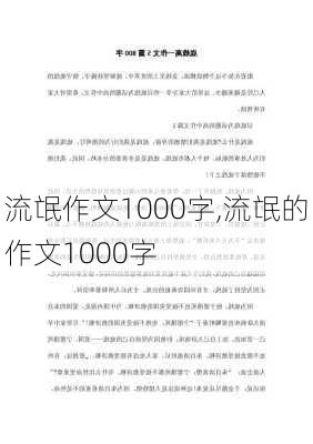 流氓作文1000字,流氓的作文1000字