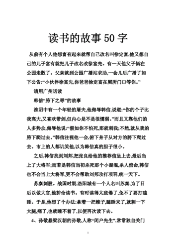 关于读书的经典故事,关于读书的经典故事50字