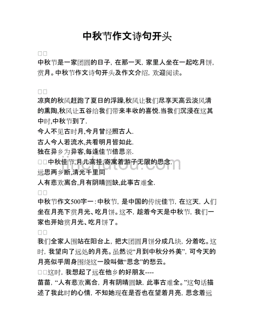 写中秋节的惊艳开头,写中秋节的惊艳开头诗句