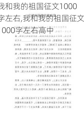 我和我的祖国征文1000字左右,我和我的祖国征文1000字左右高中