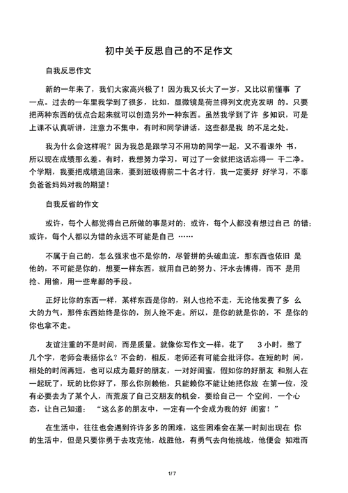 反思自己的不足和改进,反思自己的不足和改进学生作文