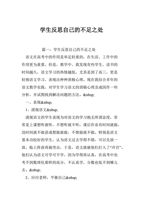 反思自己的不足和改进,反思自己的不足和改进学生作文