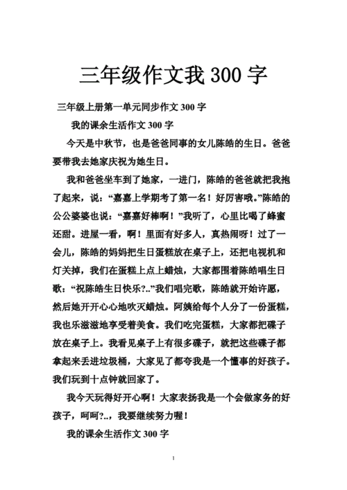 作文《我》300字,作文《我》300字三年级