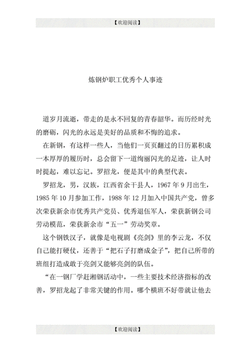 职工先进个人事迹材料,职工先进个人主要事迹范文