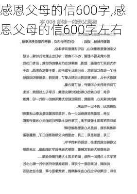 感恩父母的信600字,感恩父母的信600字左右