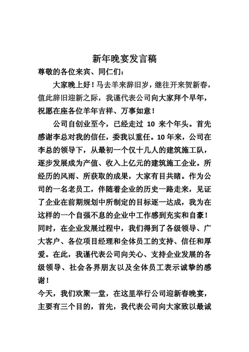 年会总结和展望的发言,年会总结和展望的发言简短一句话