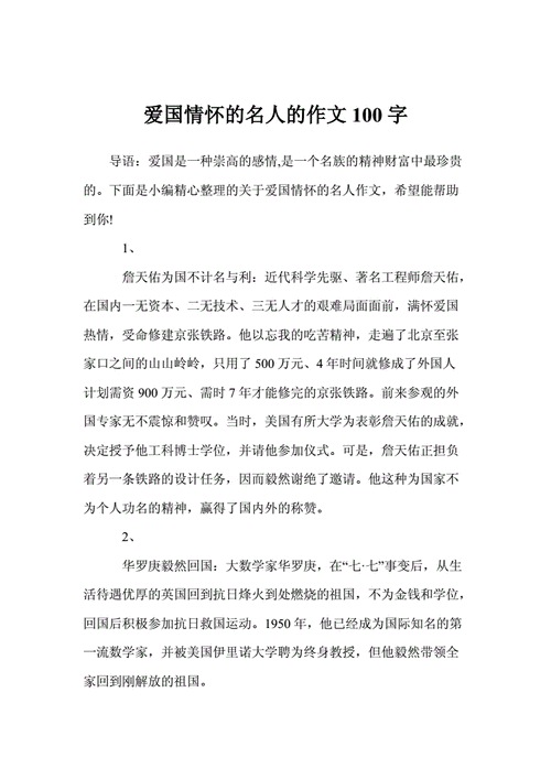 关于爱国的经典文章,关于爱国的经典文章 名人