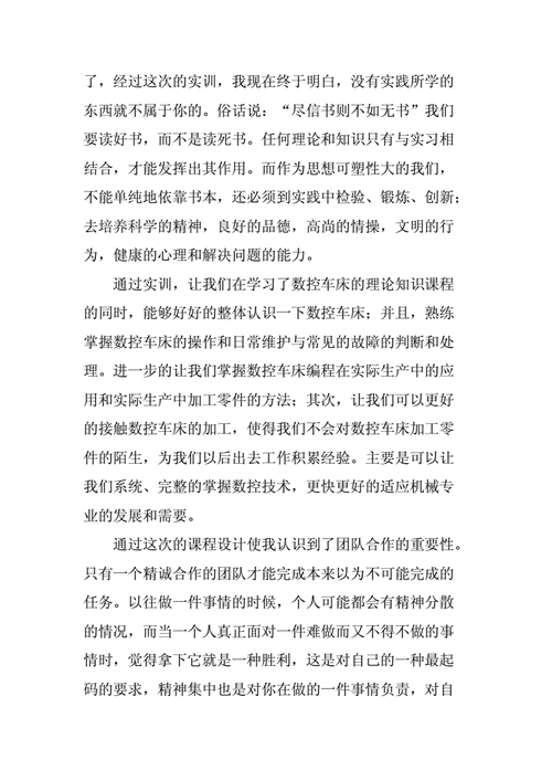 机械设计课程设计小结,机械设计课程设计小结300字