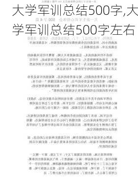 大学军训总结500字,大学军训总结500字左右