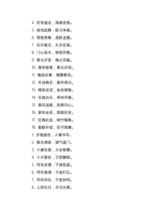 春节祝福语大全简短4个字,春节祝福语大全简短4个字图片