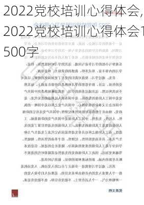 2022党校培训心得体会,2022党校培训心得体会1500字