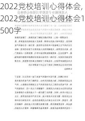 2022党校培训心得体会,2022党校培训心得体会1500字