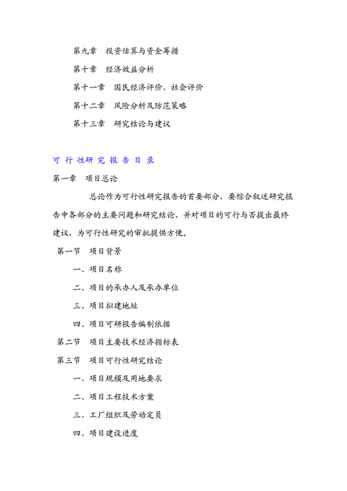 投资计划书和可行性研究报告,投资计划书和可行性研究报告范本