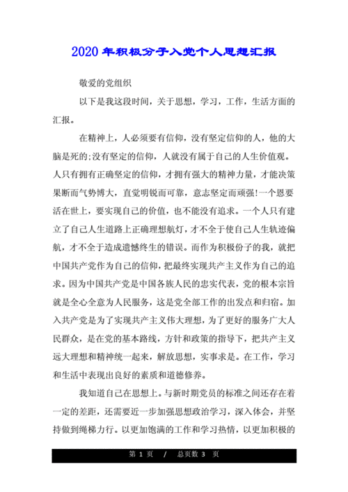 思想汇报2020积极分子,