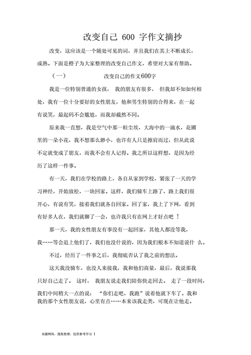 摘抄一篇优秀的记叙文600字,摘抄一篇优秀的记叙文600字带题目