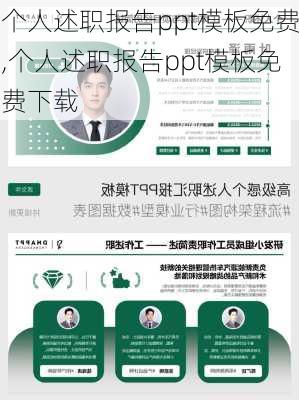 个人述职报告ppt模板免费,个人述职报告ppt模板免费下载