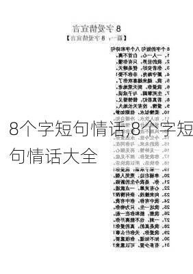 8个字短句情话,8个字短句情话大全