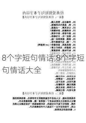 8个字短句情话,8个字短句情话大全