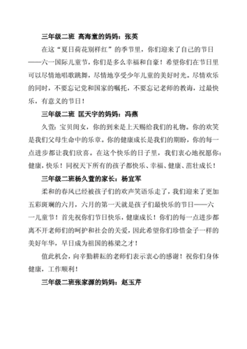 六一儿童节家长祝福语,六一儿童节家长祝福语简短唯美