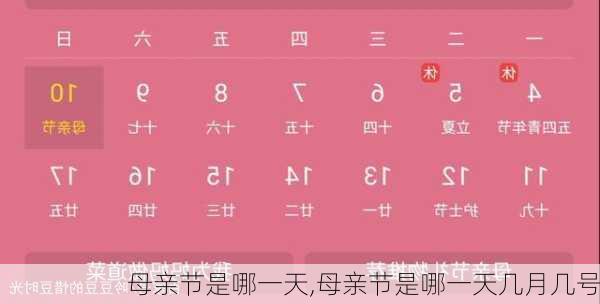 母亲节是哪一天,母亲节是哪一天几月几号