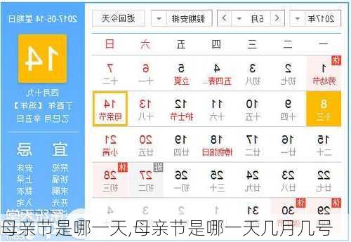 母亲节是哪一天,母亲节是哪一天几月几号