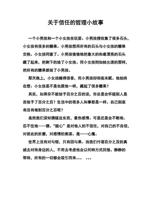 简短一个故事一个道理,简短一个故事一个道理30字