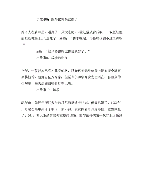 简短一个故事一个道理,简短一个故事一个道理30字