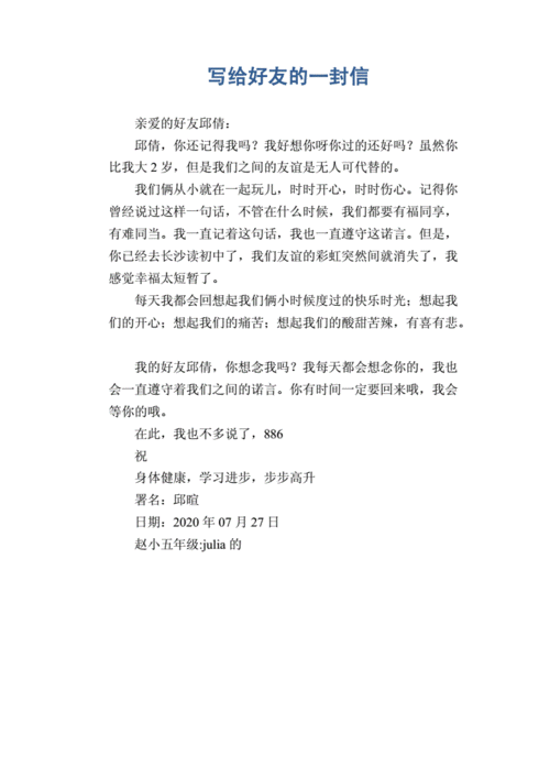 致最好的朋友一封信,致最好的朋友一封信50字