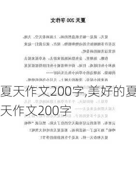 夏天作文200字,美好的夏天作文200字