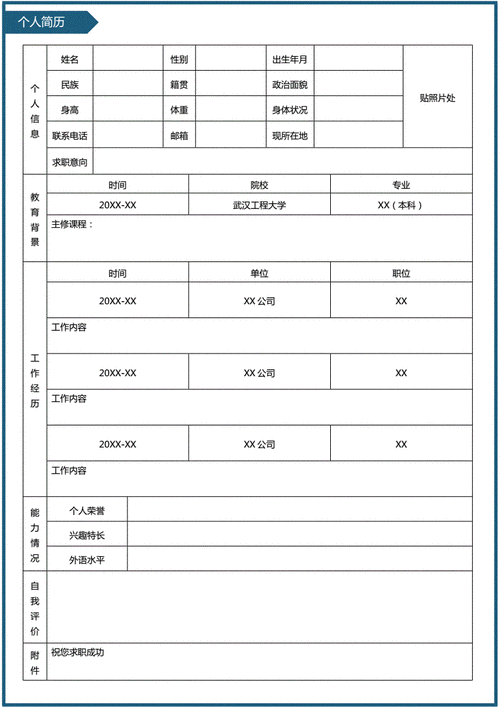 个人简历表格下载,个人简历表格电子版