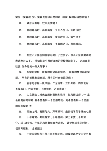 金榜题名四字贺词,金榜题名八字短句