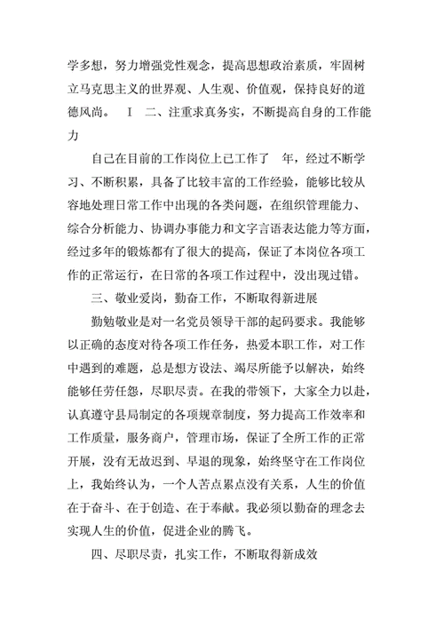 教师个人总结德能勤绩廉简短,教师个人总结德能勤绩廉简短免费