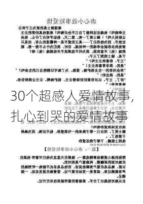 30个超感人爱情故事,扎心到哭的爱情故事