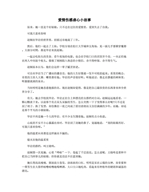 30个超感人爱情故事,扎心到哭的爱情故事