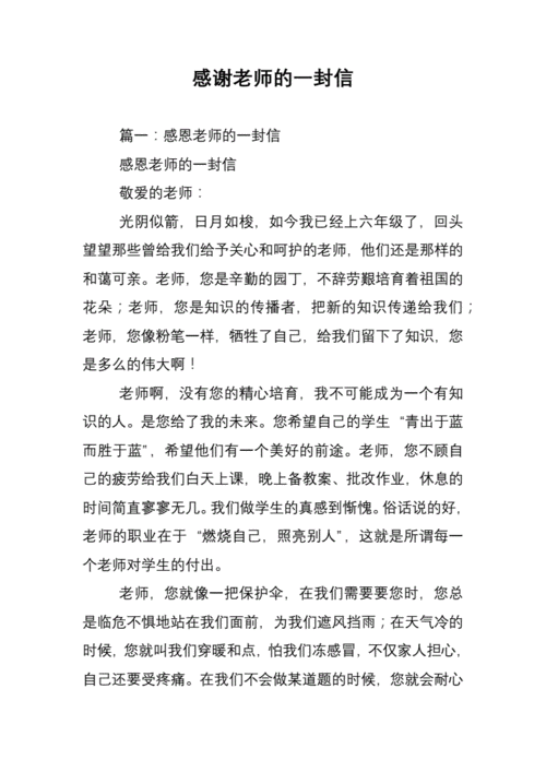 送给老师的一封信,送给老师的一封信怎么写