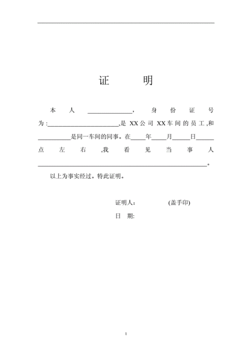 证明的格式,证明的格式及范文