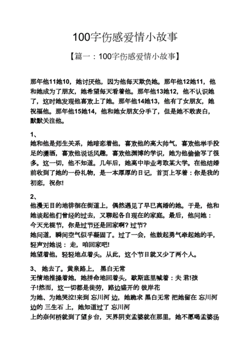 100个催泪小故事,100个催泪小故事300字