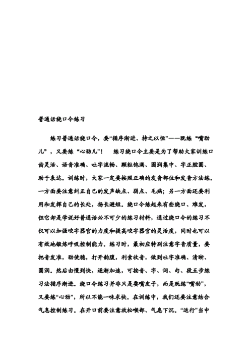 标准普通话口语训练,标准普通话口语训练文章