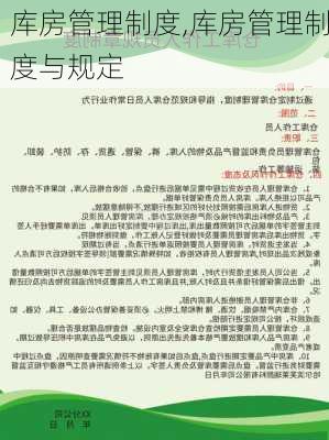 库房管理制度,库房管理制度与规定