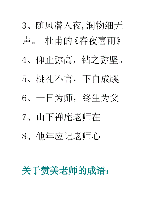 赞美老师的古诗,赞美老师的古诗句有哪些