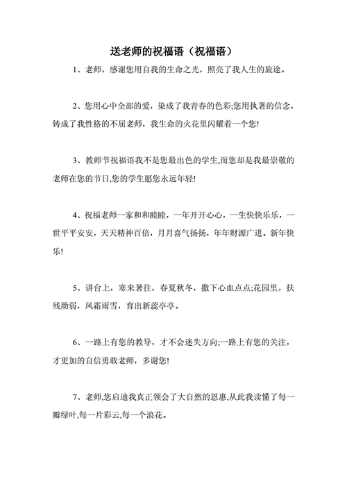 老师越来越好的祝福语,希望老师越来越好的祝福语