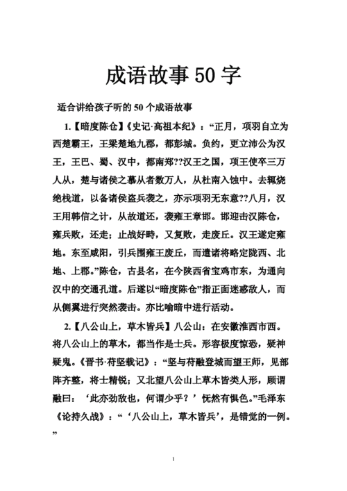 50个成语小故事简短,50个成语小故事简短励志